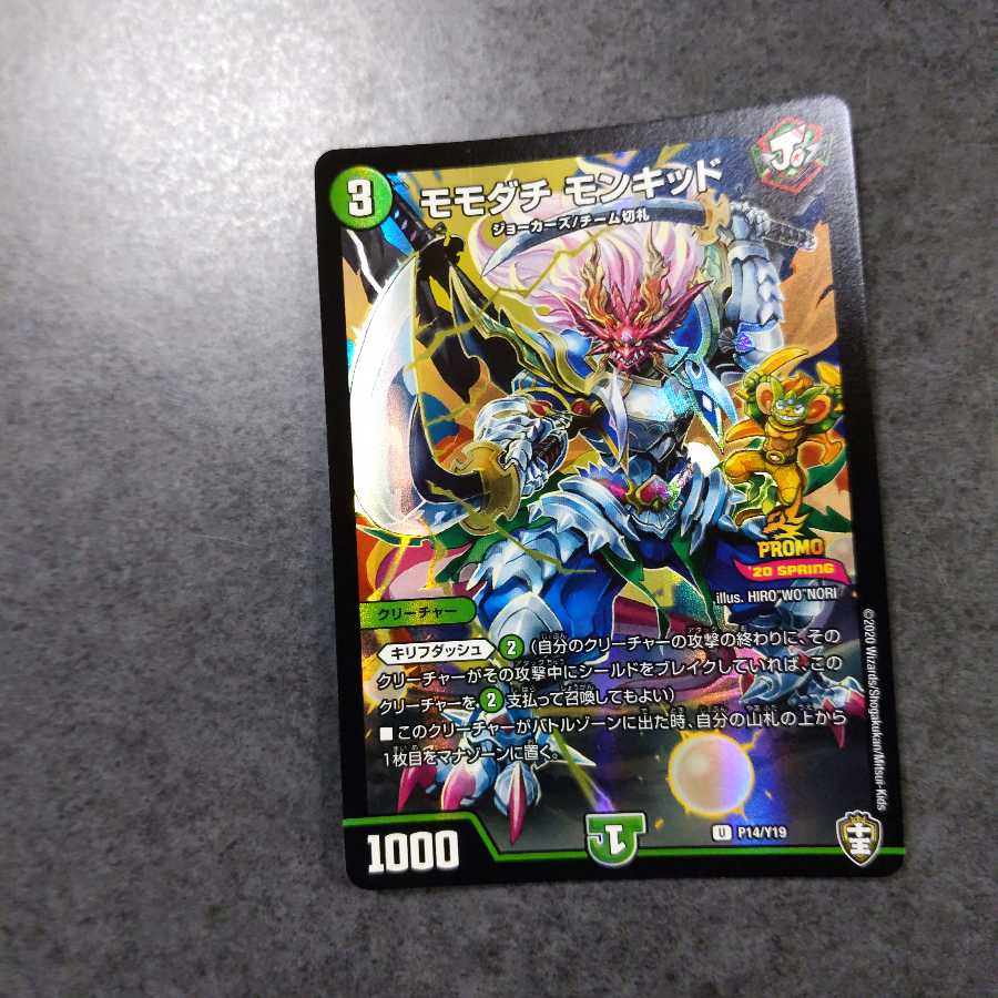 モモダチ・モンキッド