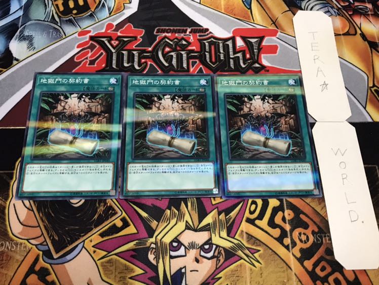 地獄門の契約書 ノーマルパラレル 3枚セット てら