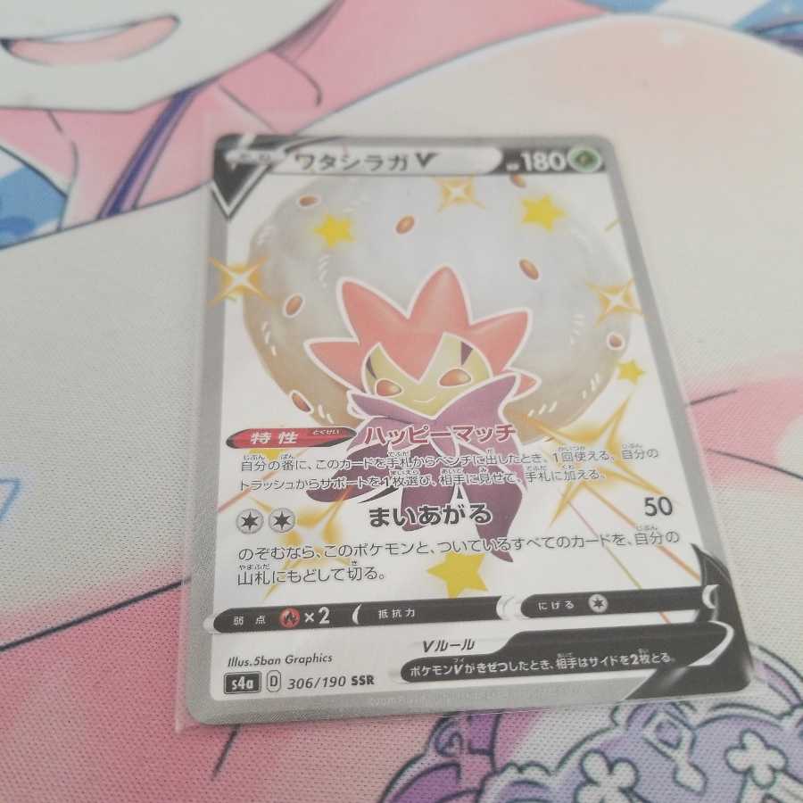 ワタシラガV SSR