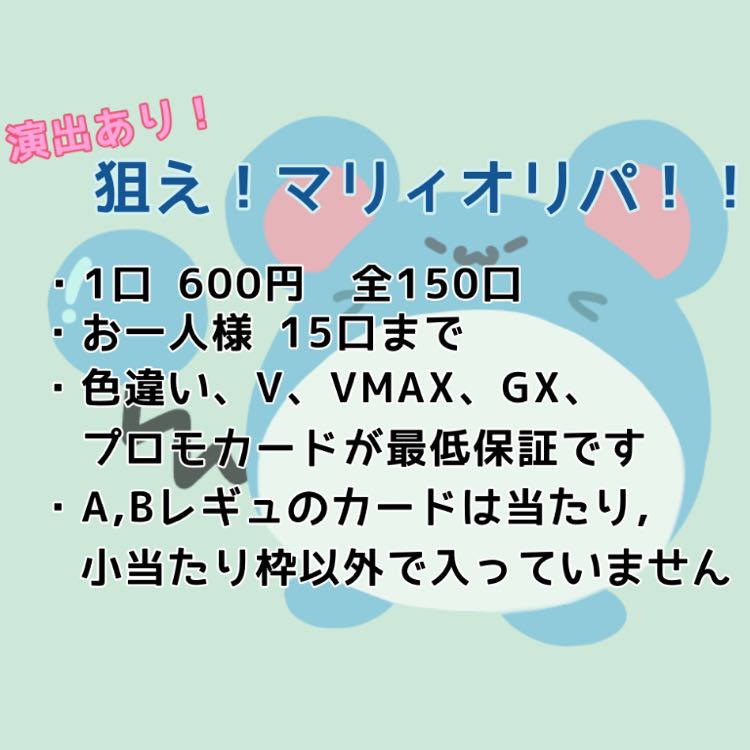 [15口] 狙え！マリィオリパ！！ ポケモン