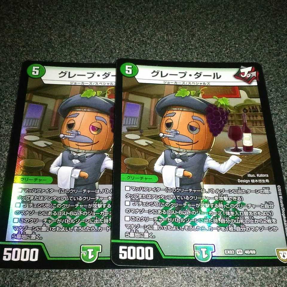 グレープ・ダール　2枚