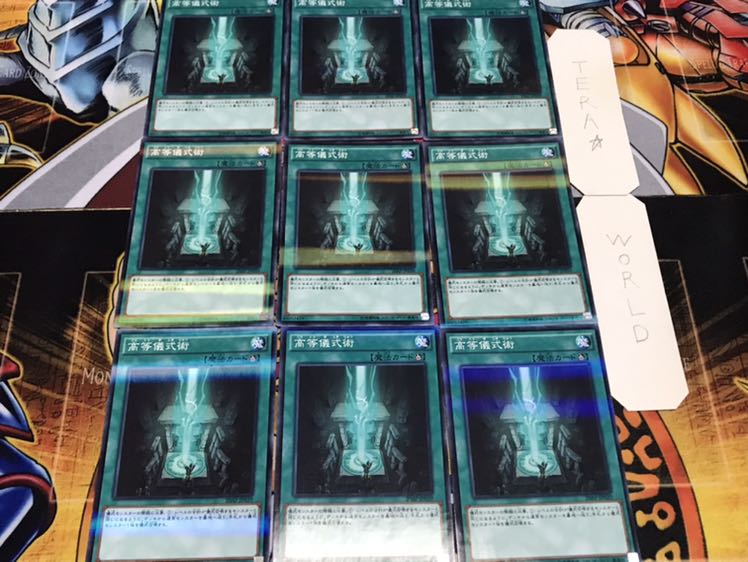 高等儀式術 ノーマルパラレル 9枚セット てら