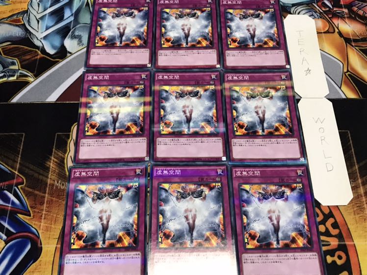 虚無空間 ノーマルパラレル 9枚セット てら