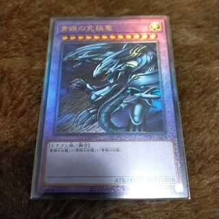 青眼の究極竜 アルティメットレア　レリーフ