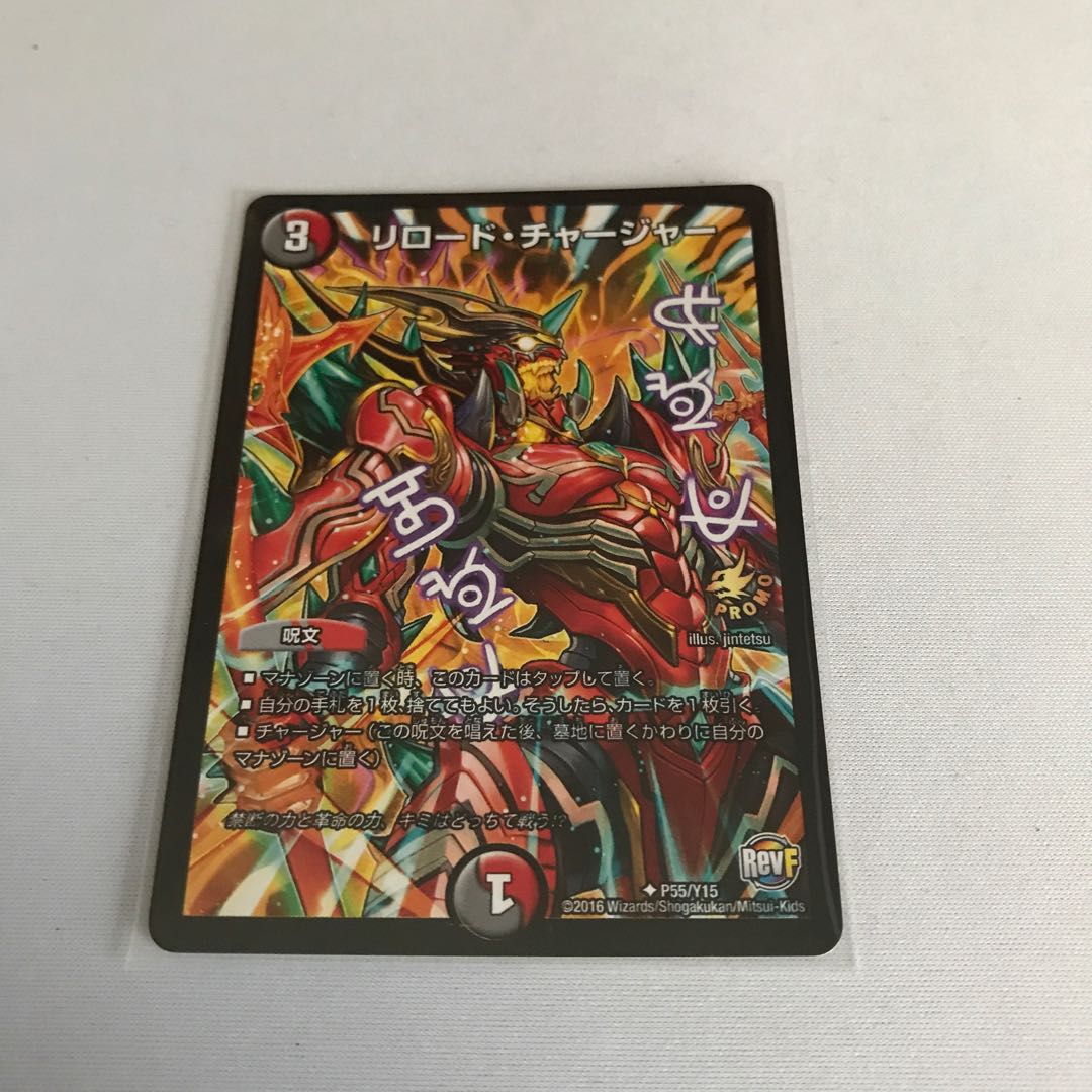 Reload Charger Promo