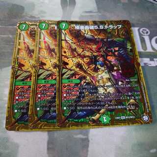 極楽轟破5.S.トラップ3枚