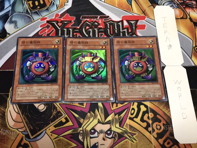 時の魔術師 スーパー 3枚セット てら