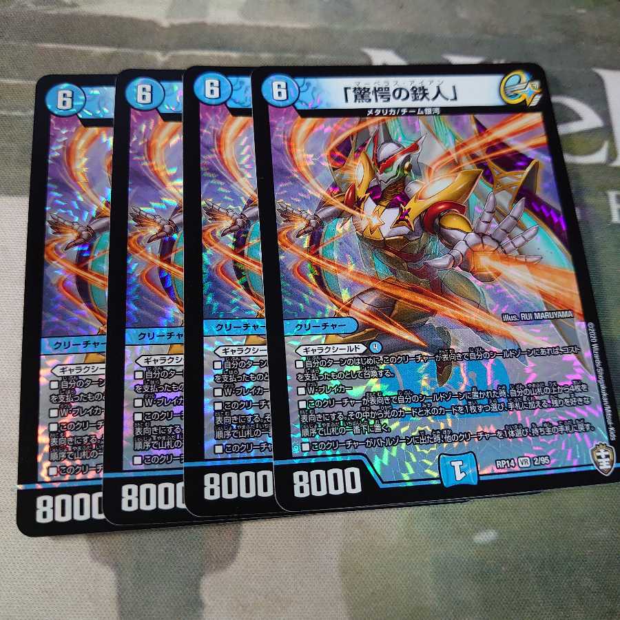 「驚愕の鉄人」(マーベラスアイアン)4枚