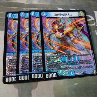 「驚愕の鉄人」(マーベラスアイアン)4枚