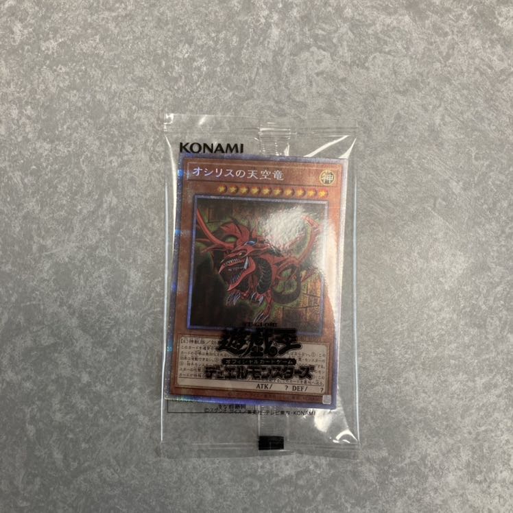 オシリスの天空竜 プリズマティックシークレットレア