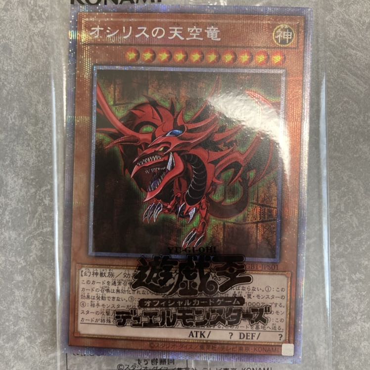 オシリスの天空竜 プリズマティックシークレットレア