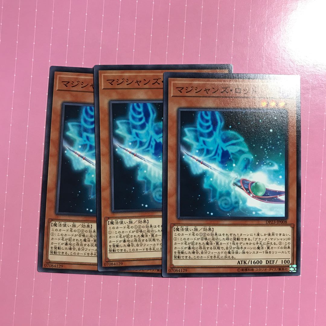 マジシャンズ・ロッド