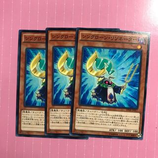 シンクローン・リゾネーター