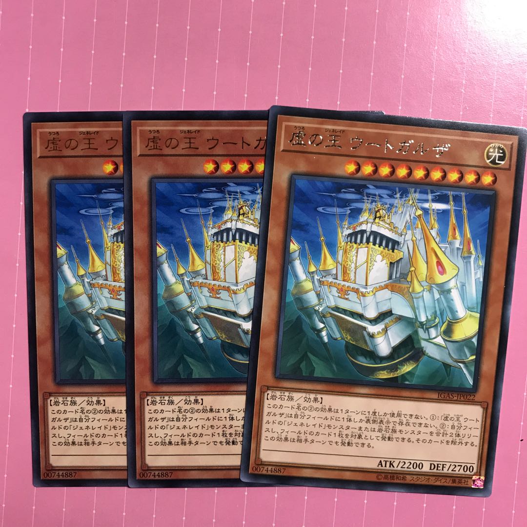 虚の王 ウートガルザ