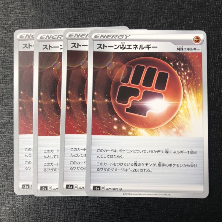 ストーン闘エネルギー 4枚セット