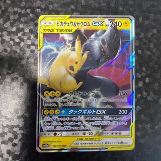 ピカチュウ＆ゼクロムGX