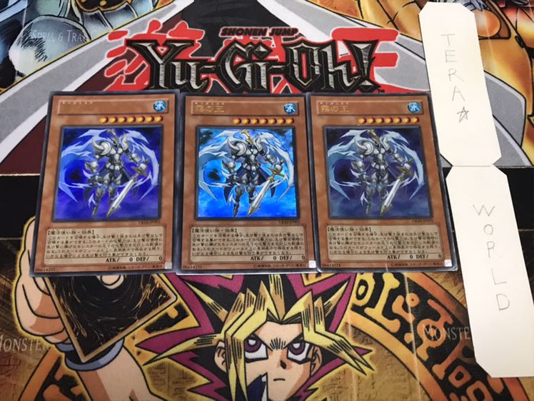 霧の王 ウルトラ 3枚セット てら