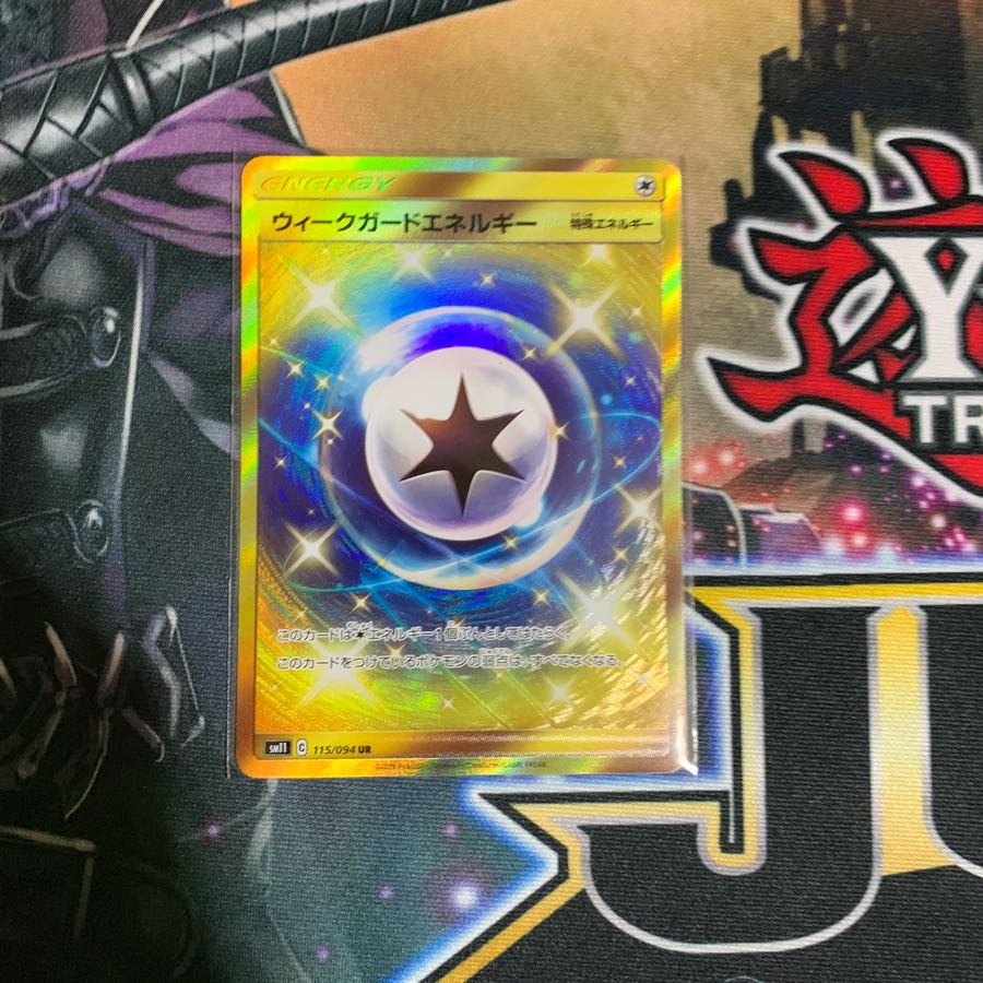ポケモンカード ウィークガードエネルギー UR