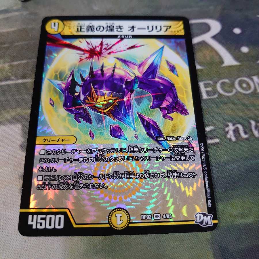 正義の煌き オーリリア