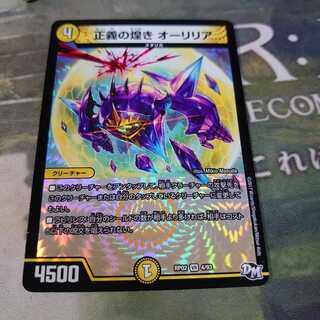 正義の煌き オーリリア