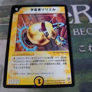 予言者マリエル