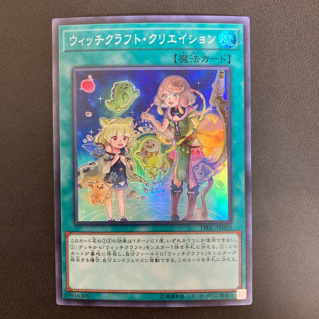 ウィッチクラフト・クリエイション スーパーレア