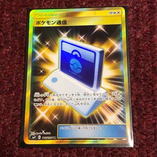ポケモン通信 UR