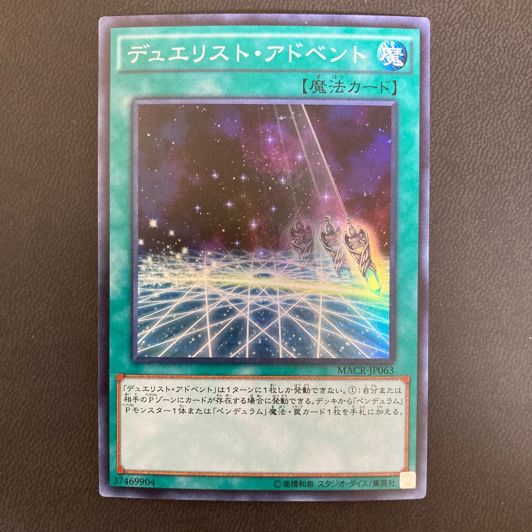 デュエリスト・アドベント スーパーレア