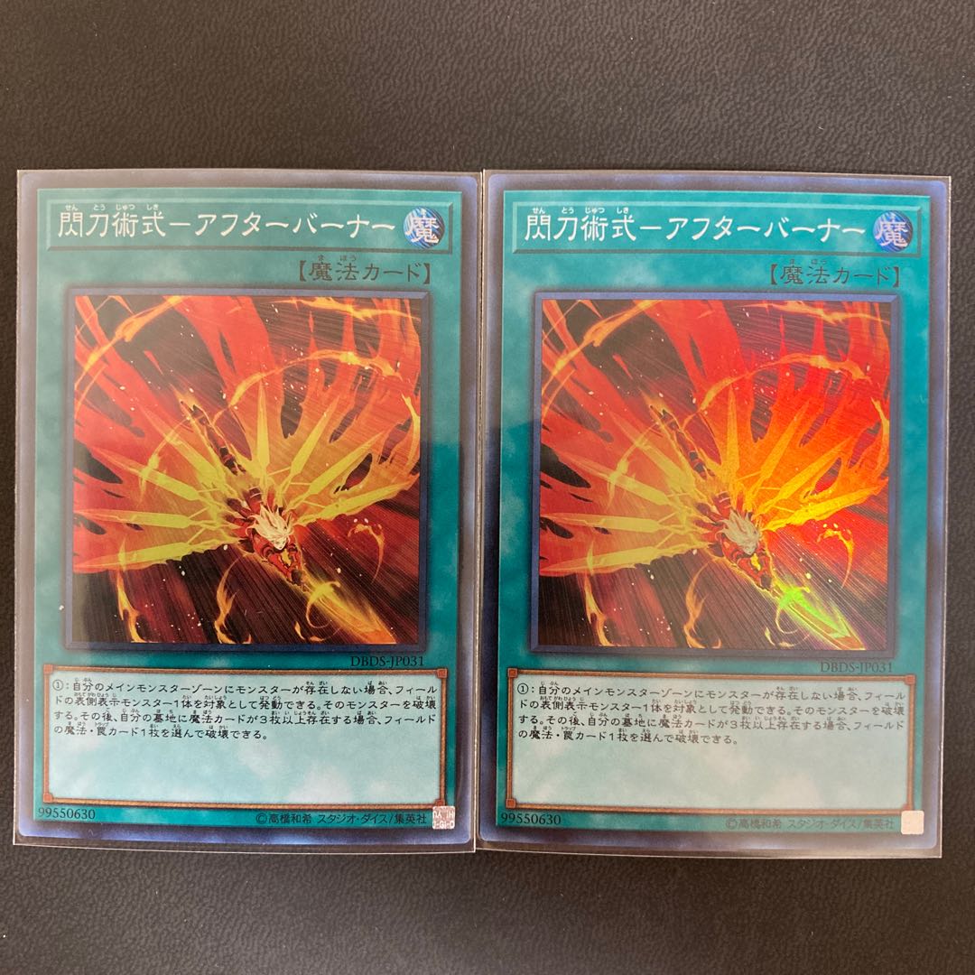 閃刀術式-アフターバーナー スーパーレア