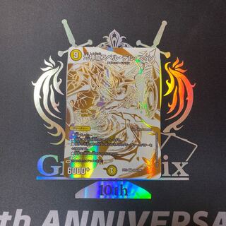 光神龍スペル・デル・フィン