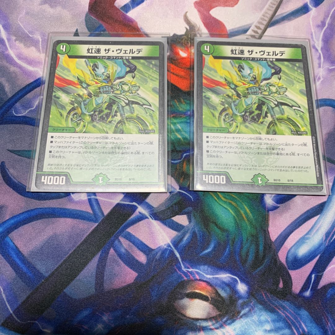 虹速 ザ・ヴェルデ　