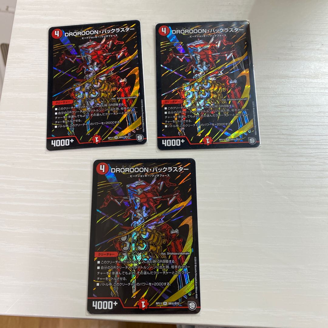 DROROOON・バックラスター SE