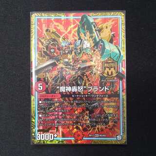 “魔神轟怒”ブランド