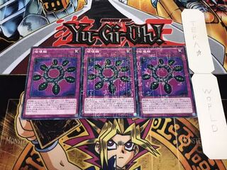 破壊輪 ミレニアム 3枚セット てら