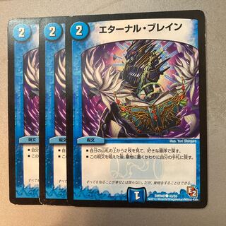 エターナル・ブレイン