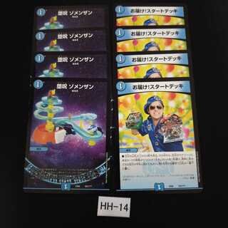 堕呪 ゾメンザン お届け！スタートデッキ 計8枚 HH014