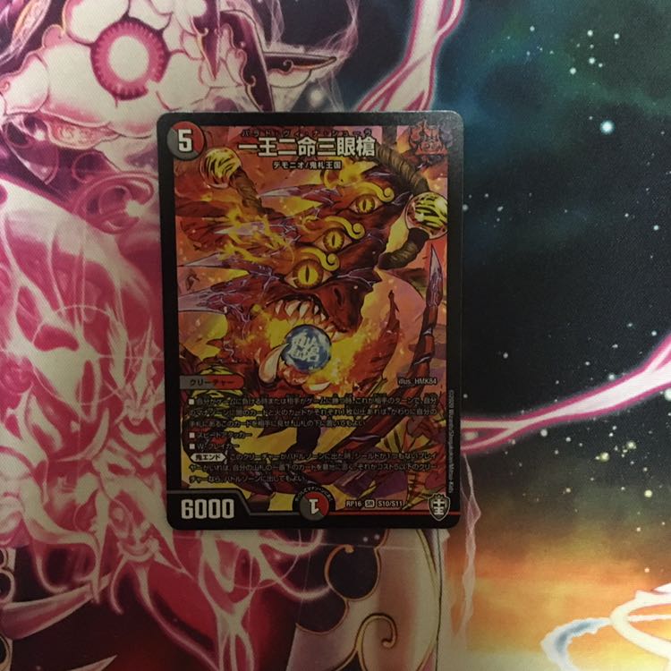 一王二命三眼槍 専用