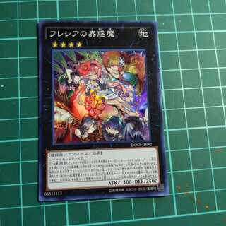 フレシアの蟲惑魔 スーパーレア