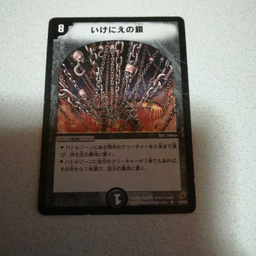 いけにえの鎖 初期