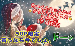 たーくんちゃんねる宣伝パック　6パック