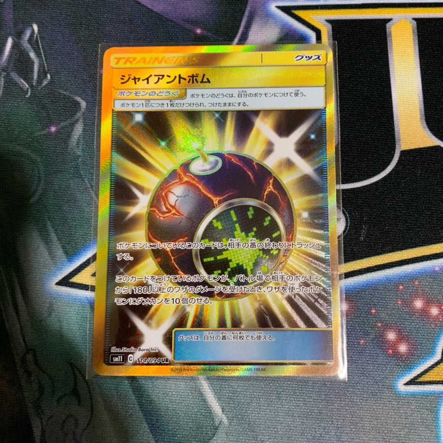 ポケモンカード ジャイアントボム UR