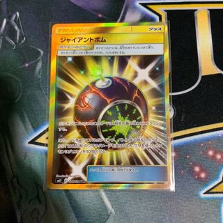 ポケモンカード ジャイアントボム UR