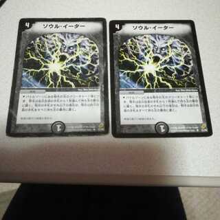 ソウル・イーター2枚
