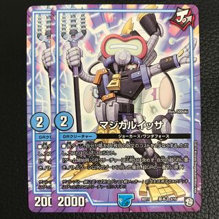 マジカルイッサ 2枚