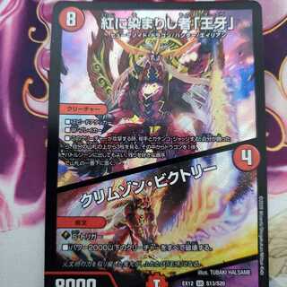 紅に染まりし者「王牙」｜クリムゾン・ビクトリー