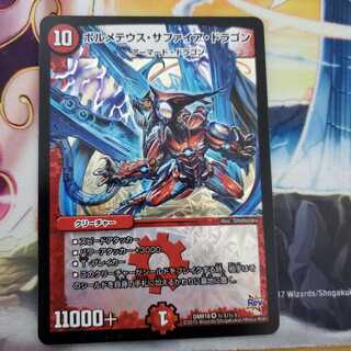 ボルメテウス・サファイア・ドラゴン
