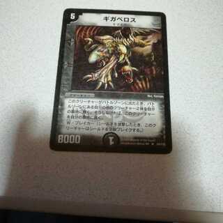 ギガベロス」の激安通販 | magi