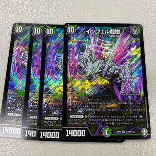 インフェル龍樹