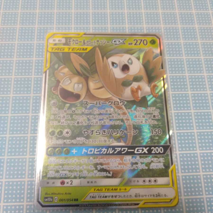 モクロー&アローラナッシーGX