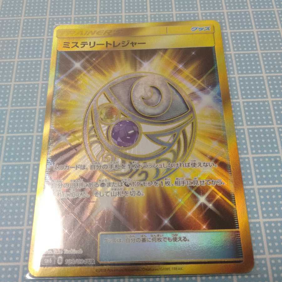 ミステリートレジャーUR